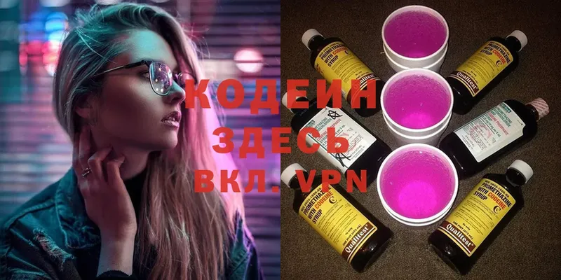 Кодеин напиток Lean (лин)  Благодарный 